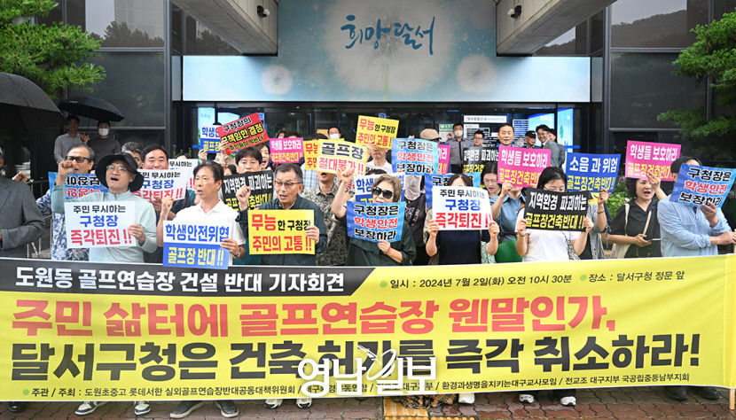 [포토뉴스] 시민단체 도원지 인근 골프연습장 반대