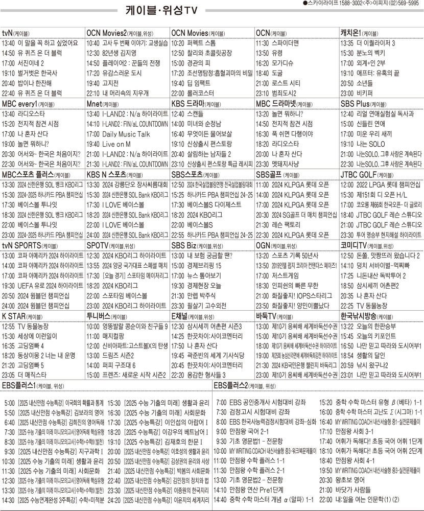 7월3일(수) 케이블·위성TV 편성표