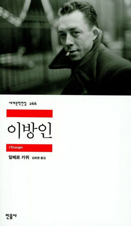 [사람의 서재] 노벨문학상 작가 알베르 카뮈…실존주의 작품으로 평균화·기계화된 현대사회에 파란