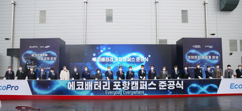 에코프로 포항, 2차전지 도시 탈바꿈 앵커 역할…지역 투자 로드맵 구체화
