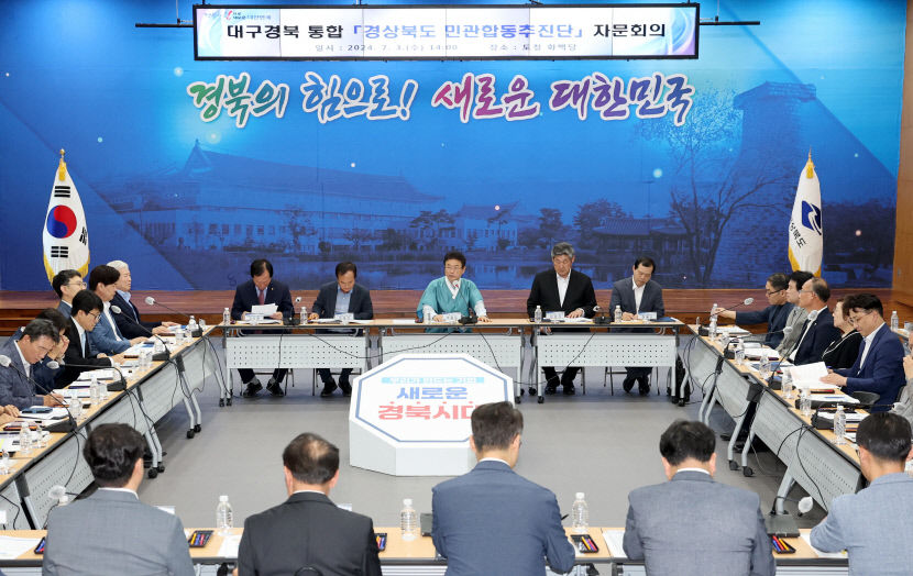 통합대구경북 발전 전략 마련…경북도 민관합동추진단 전체 회의
