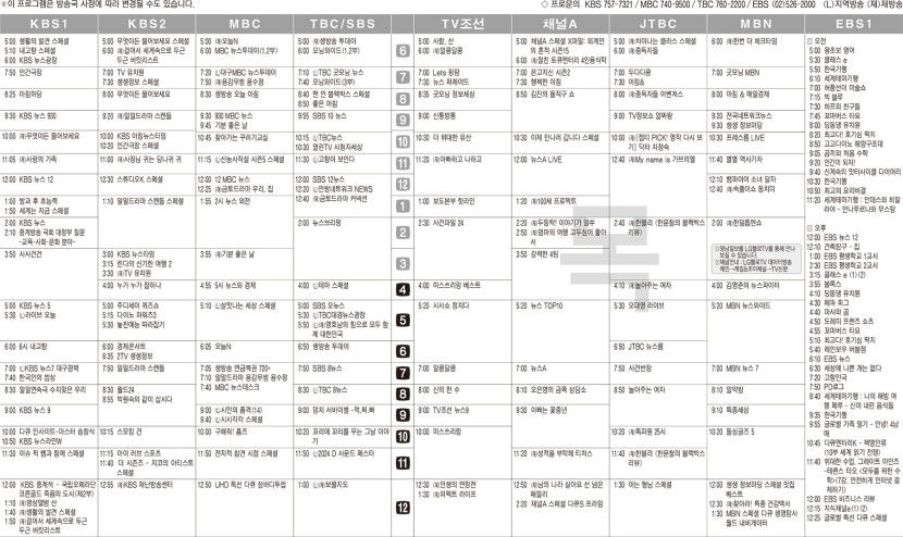 7월4일(목) TV 편성표