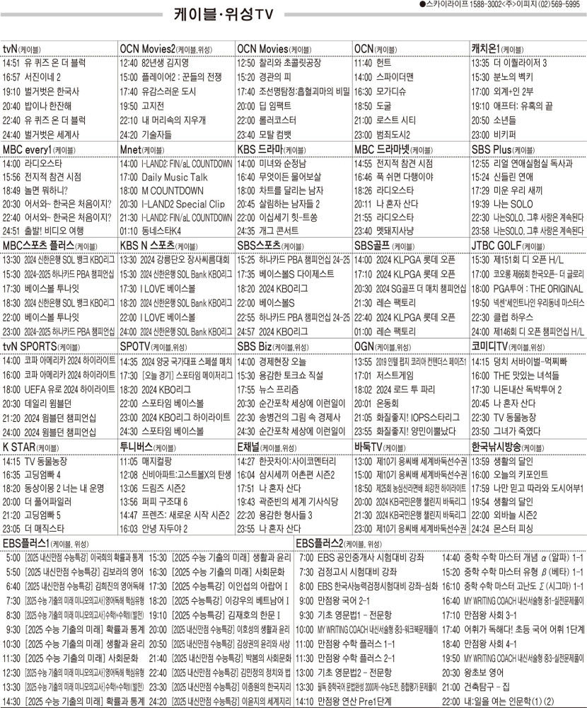 7월4일(목) 케이블·위성TV 편성표