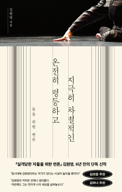 온전히평등하고_평면띠지