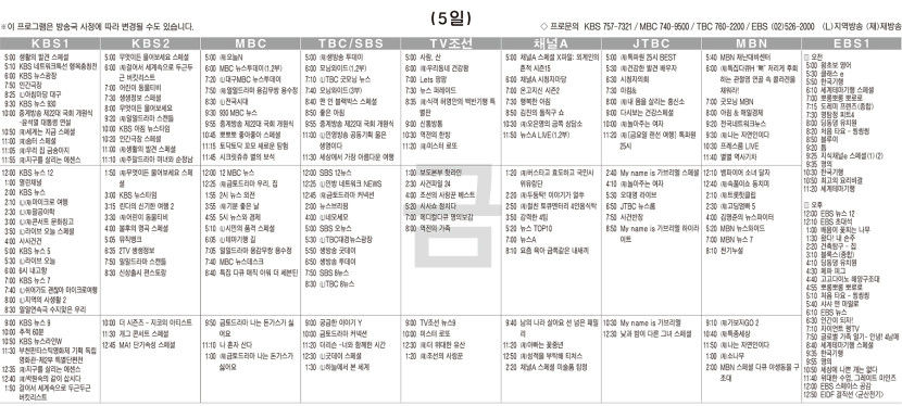 7월5일(금) TV 편성표