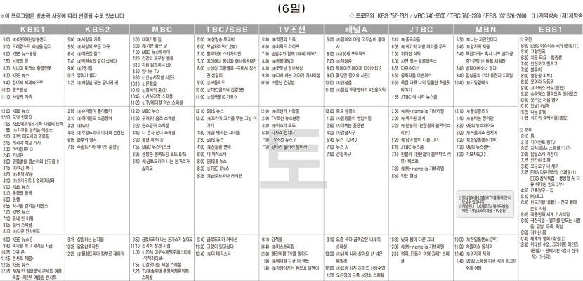 7월6일(토) TV 편성표