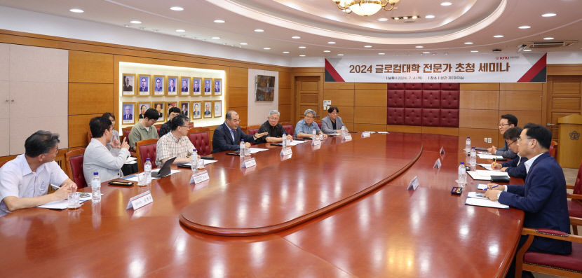 글로컬대학 본지정 도전 경북대, 전문가 세미나 개최