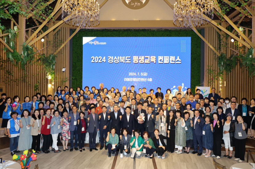 경북 평생교육지도자 한 자리 모여…평생교육 컨퍼런스 포항서 개최