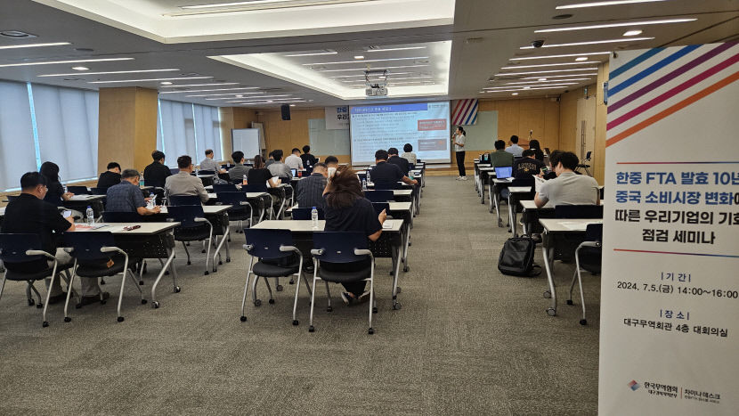 한국무역협회 대경본부, 한중 FTA 활용 중국 진출 세미나 개최