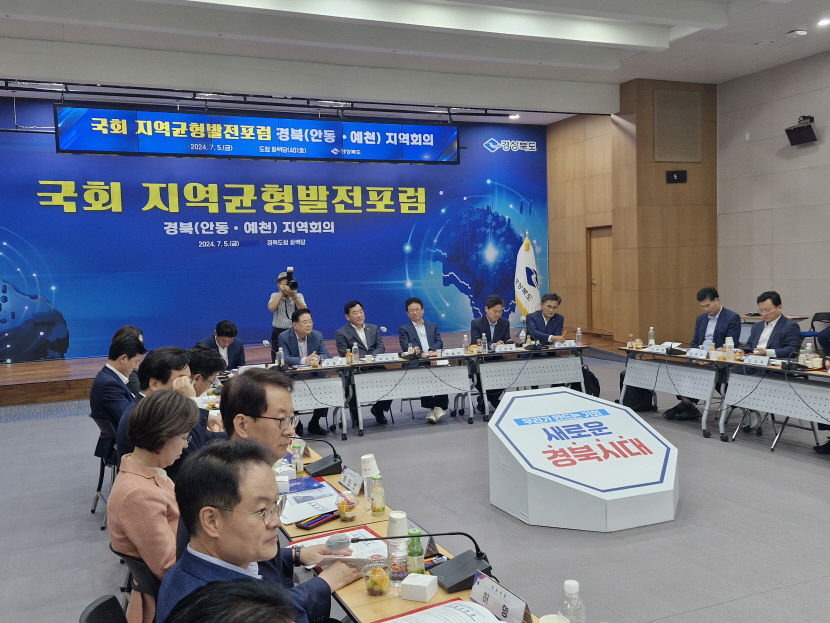 안동대 의과대학·포스텍 연구 중심 의과대학 설립하라 제2기 국회 지역균형발전포럼,  경북 안동서 첫선