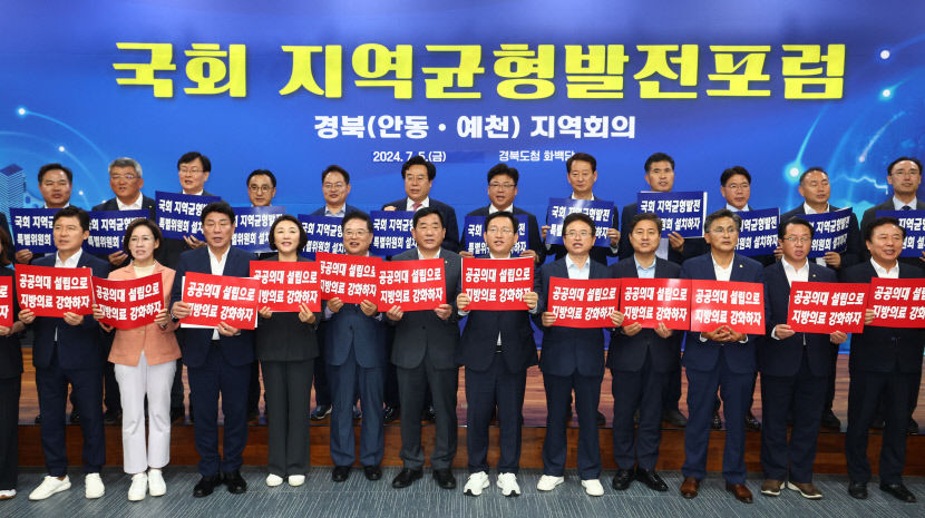 안동대 의과대학·포스텍 연구 중심 의과대학 설립하라 제2기 국회 지역균형발전포럼,  경북 안동서 첫선
