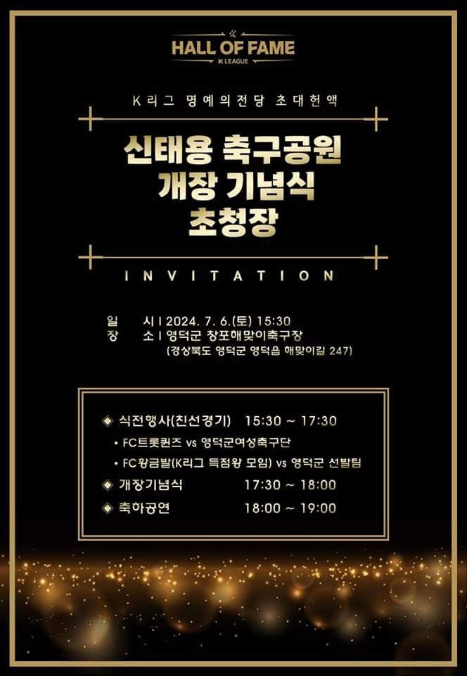 신태용 인도네시아 축구 국가대표팀 감독, 6일 경북 영덕 방문할까…그의 이름 딴 축구공원 오픈
