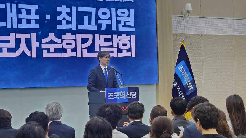 조국혁신당 대구시당 창당…위원장에 차규근 의원
