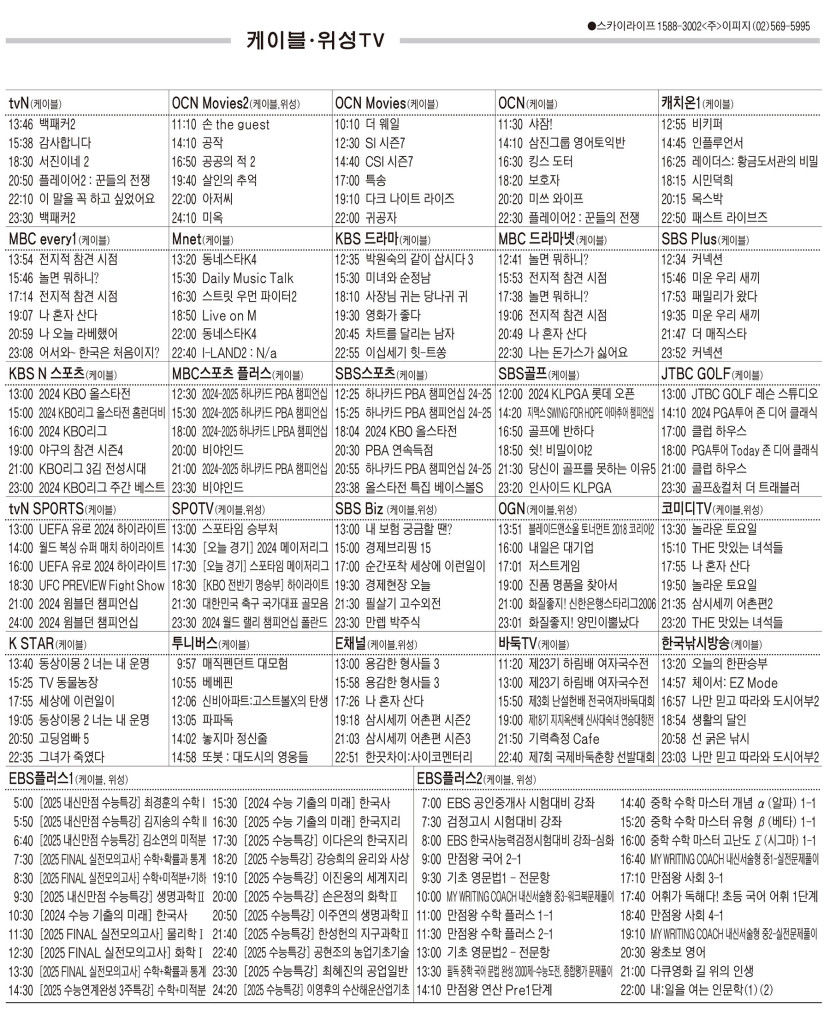 7월8일(월) 케이블·위성TV 편성표