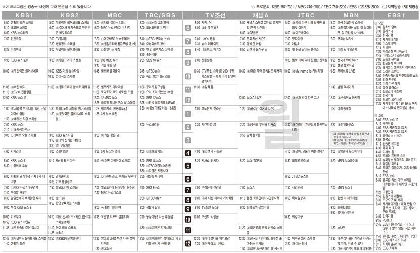 7월8일(월) TV 편성표
