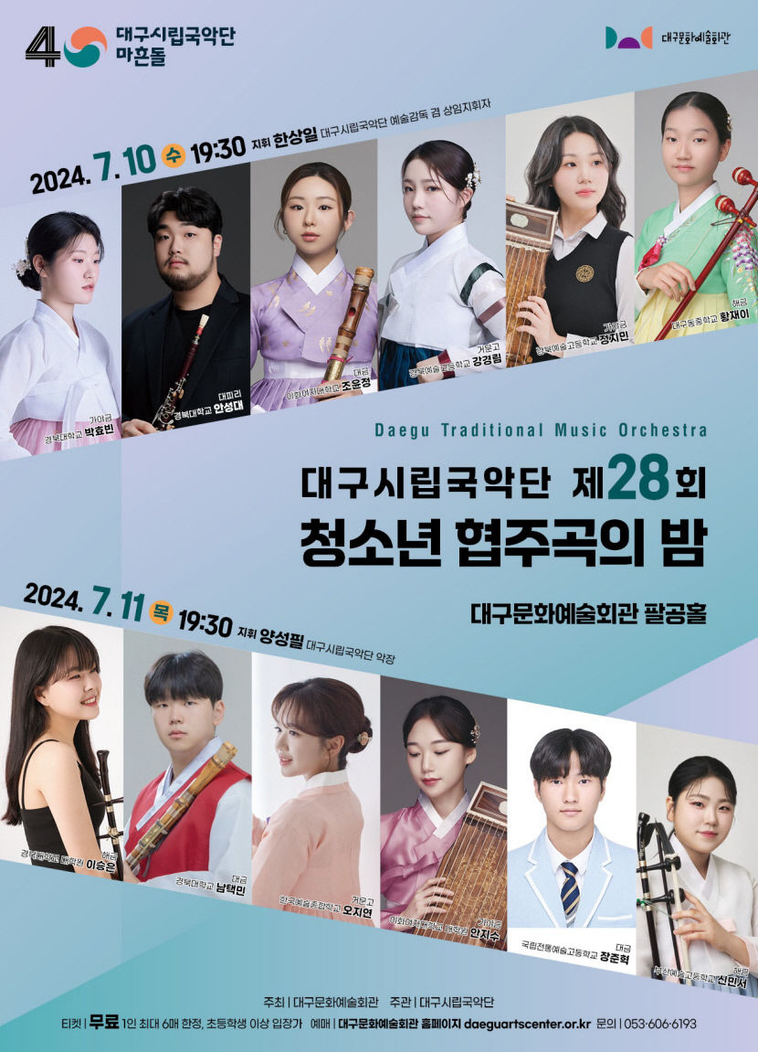 제28회청소년협주곡의밤-포스터최종