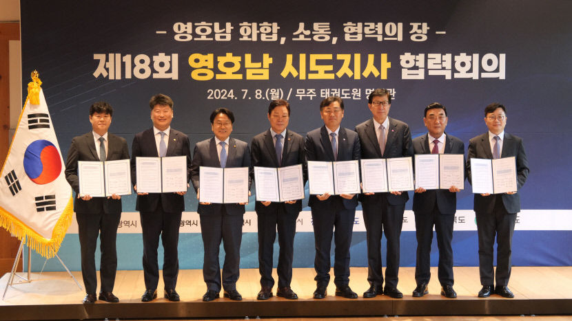 지방정부가 실질적 권한 가져야…영호남 8개 市道, 9개 공동대응 성명 채택