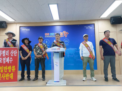 포항 블루밸리국가산단 염처리수 연안 방류 두고 인근 주민 반발