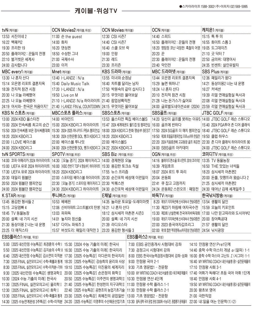 7월9일(화) 케이블·위성TV 편성표