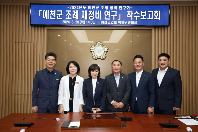 예천군의회 의원연구단체, 지역경쟁력 등 연구 실행