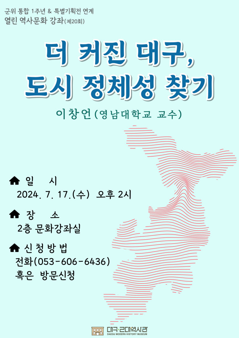 대구근대역사관 제20회 열린 역사문화 강좌 개최