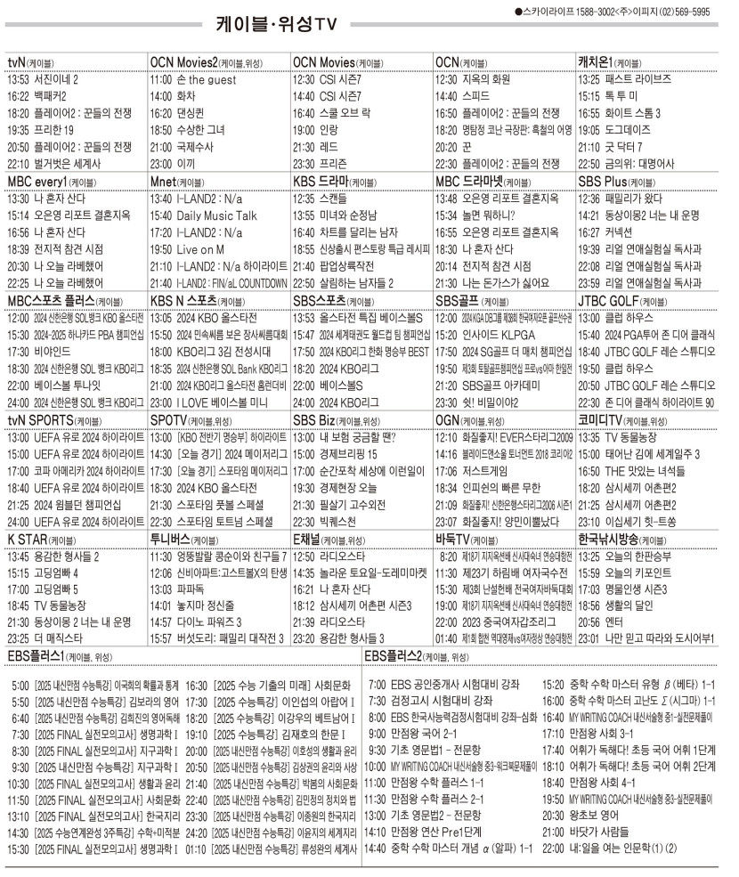 7월10일(수) 케이블·위성TV 편성표
