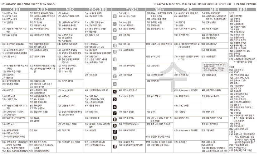 7월10일(수) TV 편성표