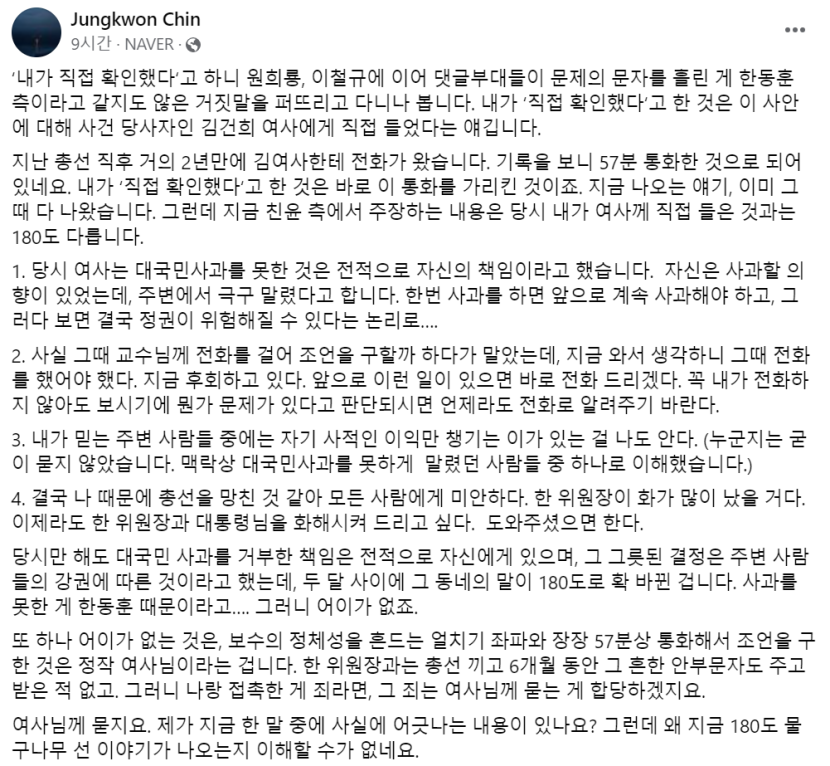 진중권 교수, 김건희 여사와 전화통화 공개하며 친윤계 직격