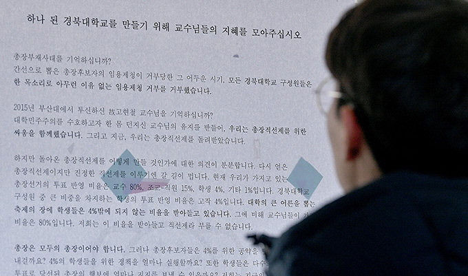 국립대 총장 선거 학생 투표 반영 비율 확대 법안 발의