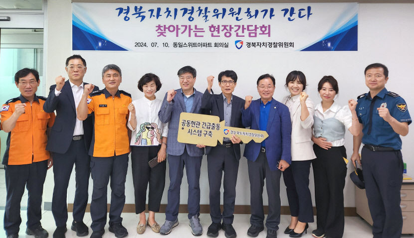 경북자치경찰위원회, 도청신도시서 공동현관 프리패스 시연