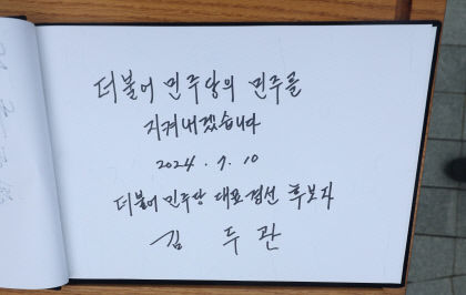 민주당 대표 출마 선언한 김두관 전 의원 총선 승리는 반사이익