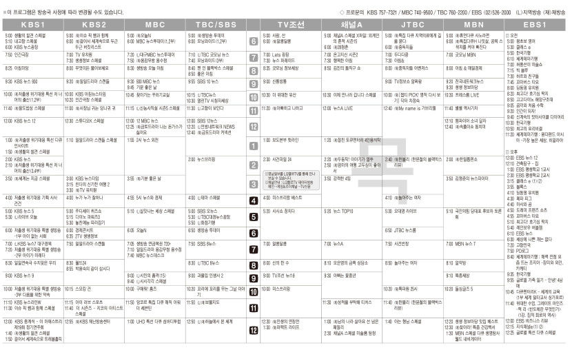 7월11일(목) TV 편성표