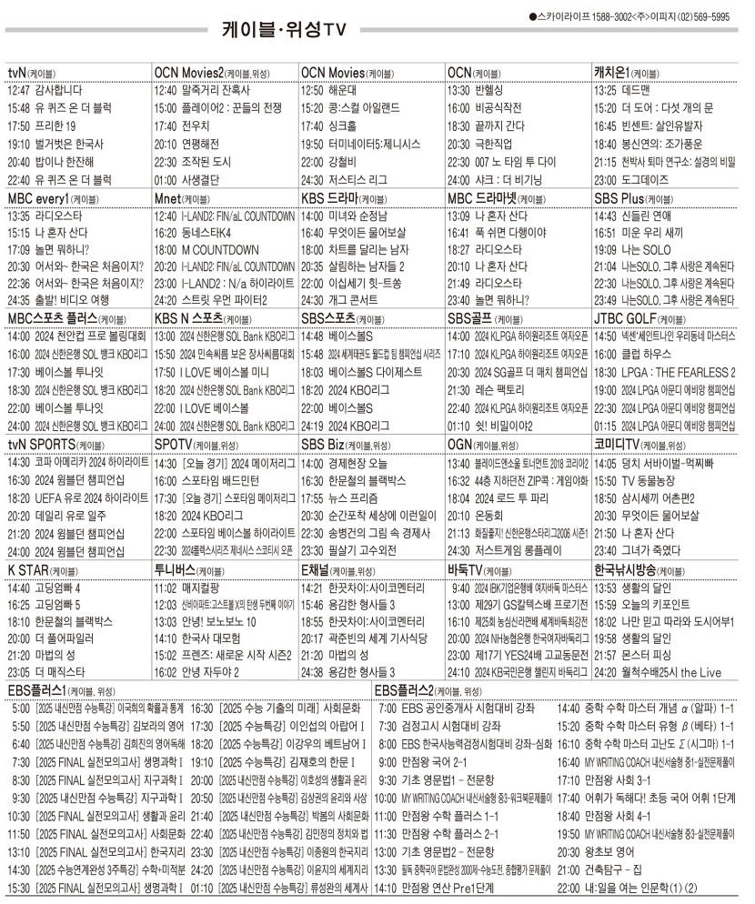 7월11일(목) 케이블·위성TV 편성표