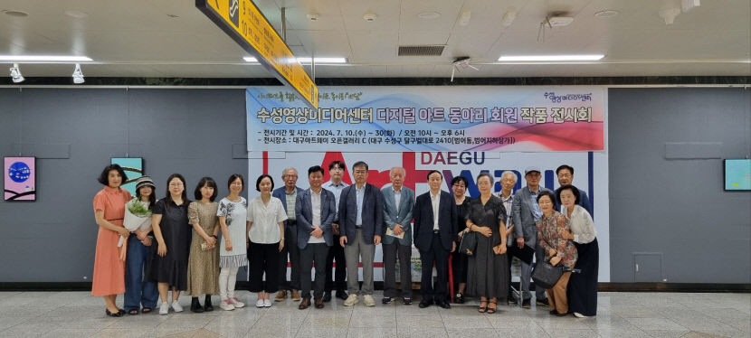 수성영상미디어센터 디지털아트 동아리 쓰담 회원 작품 전시회