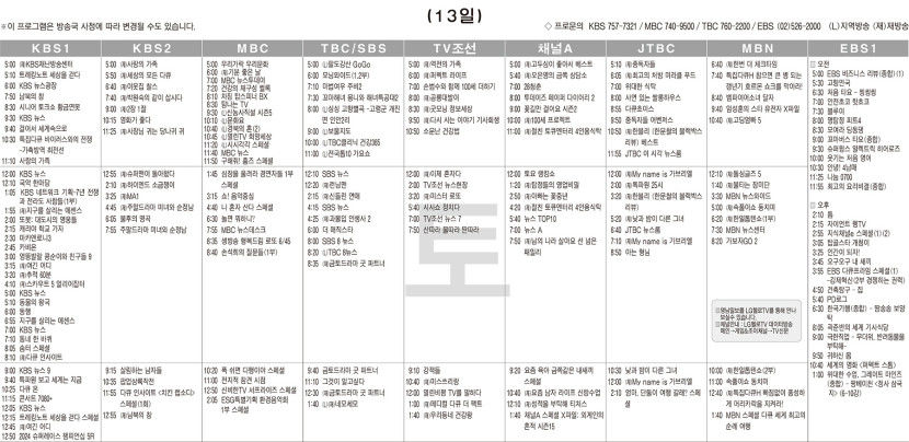 7월13일(토) TV 편성표