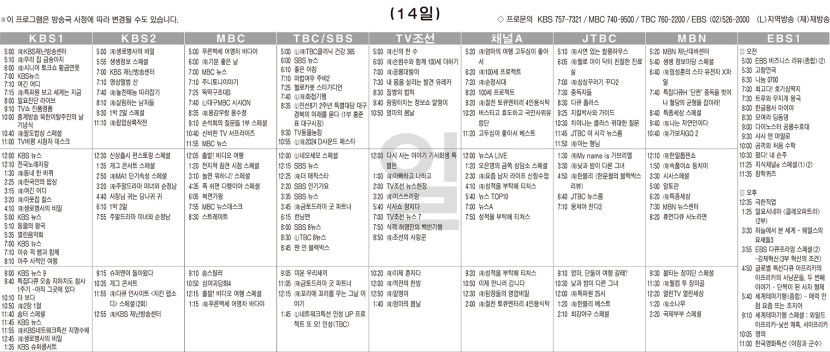 7월14일(일) TV 편성표