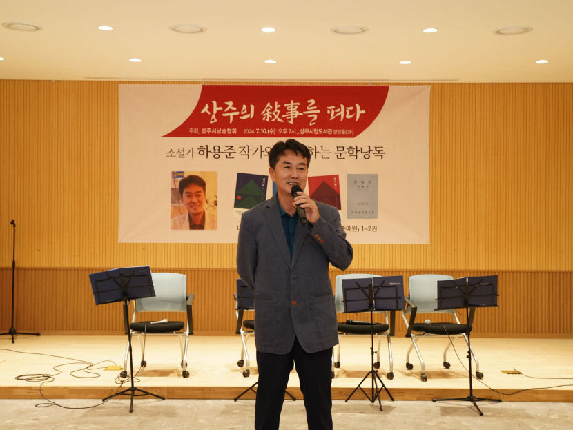 상주詩낭송협회 하용준 작가 초청문학 낭독회