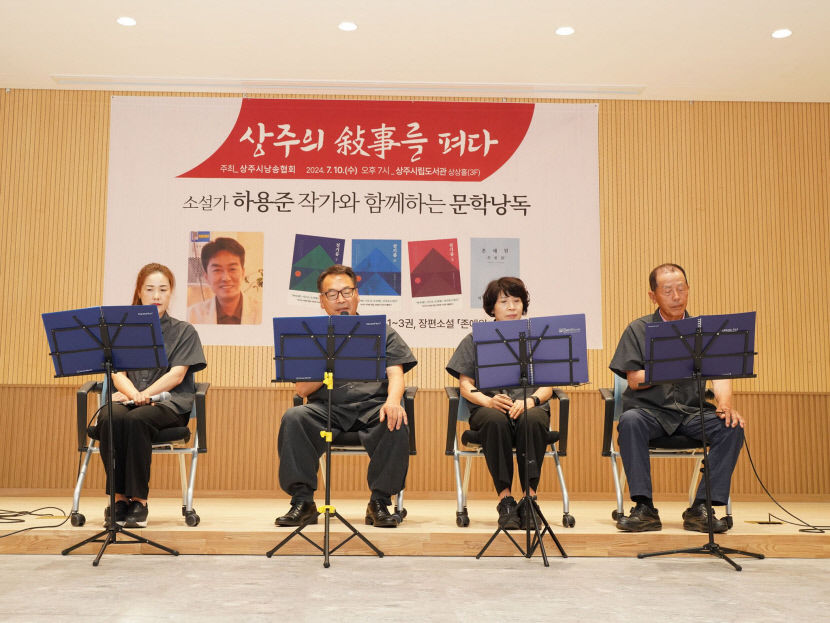 상주詩낭송협회 하용준 작가 초청문학 낭독회