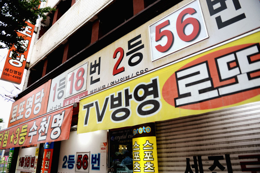 로또 1등 63명에 또 조작설…동행복권 로또 구매 늘어 당첨자도 는 것