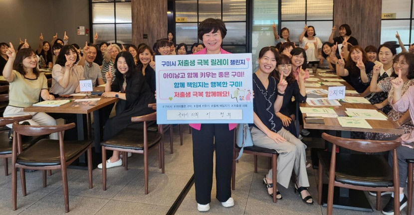 구미서 민간이 나서 저출생 극복 릴레이 챌린지 시작