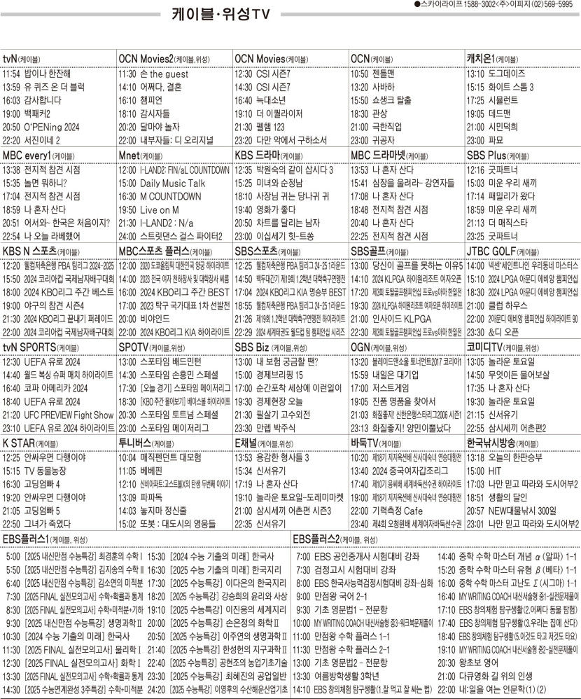 7월15일(월) 케이블·위성TV 편성표