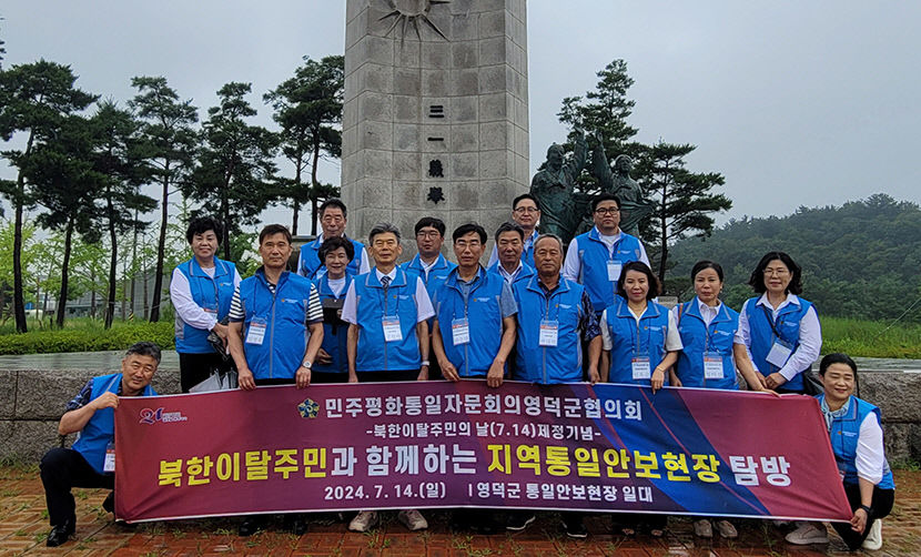 민주평통 영덕군협의회 간담회, 북한 이탈주민과 안보현장 방문