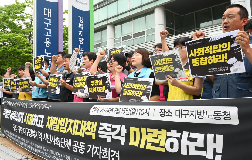 사람 갈리는 로켓배송…택배 노동자 사망에 대구 노동계 대책 촉구