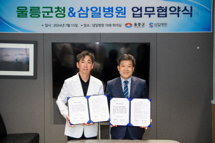 울릉군 삼일병원과 의료서비스 확대 협약 체결