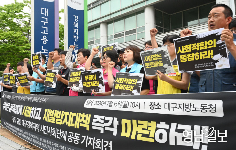 [포토뉴스] 쿠팡 과로사 희생자 추모 및 재발방지대책 촉구하는 대구 택배노조와 시민단체