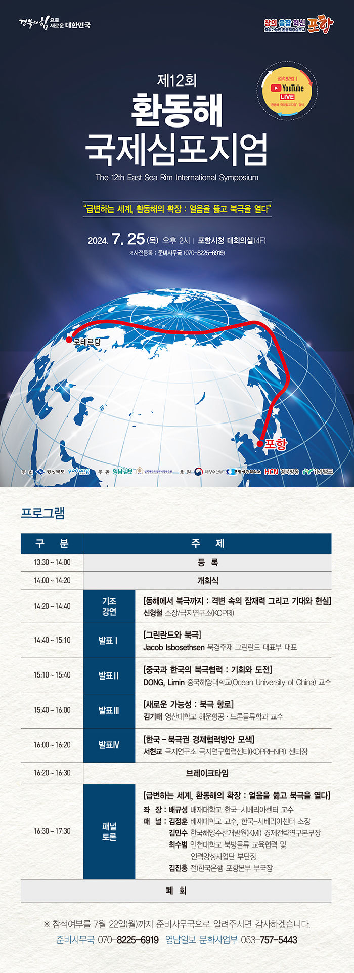 [알림] 제12회 환동해 국제심포지엄