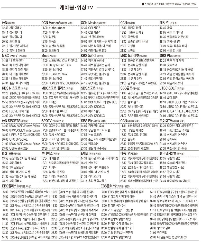 7월16일(화) 케이블·위성TV 편성표