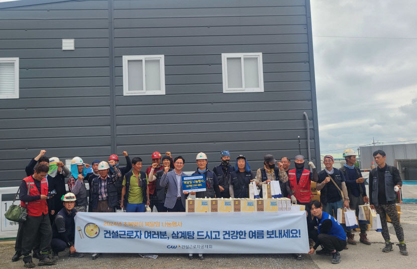 건설근로자공제회 대구지사, 초복 맞아 건설근로자 250명에 삼계탕 나눔