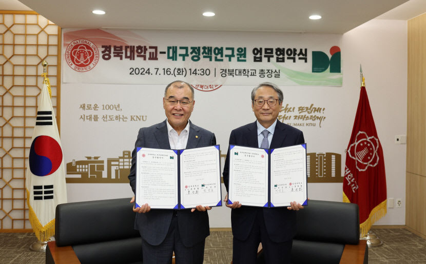 글로컬대학 본지정 도전 경북대, 대구정책연구원과 업무협약