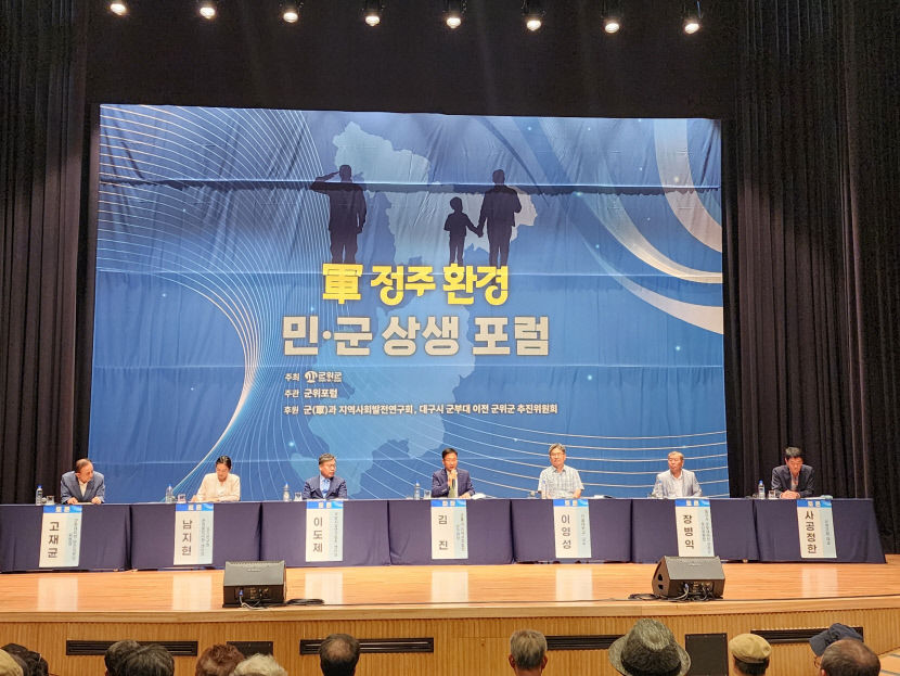 군위에 대구 군부대 이전해야 주민 소통…공감대 형성 주력
